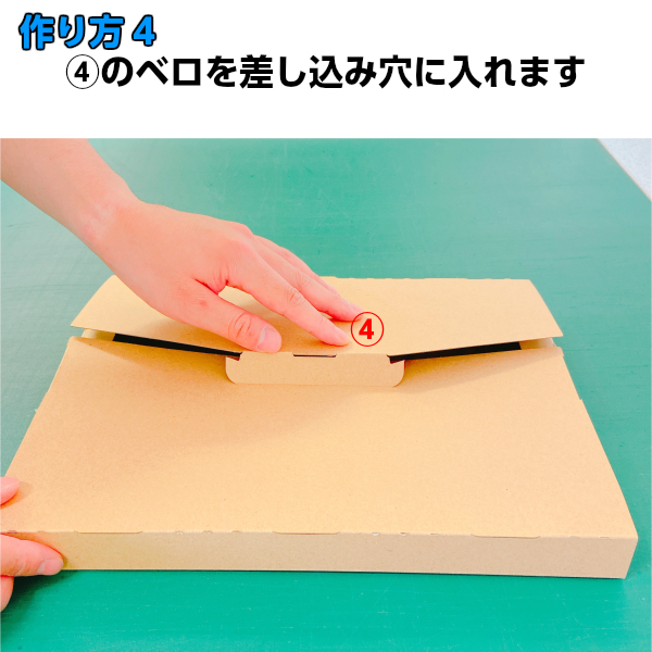 N式段ボールの組み立て方④